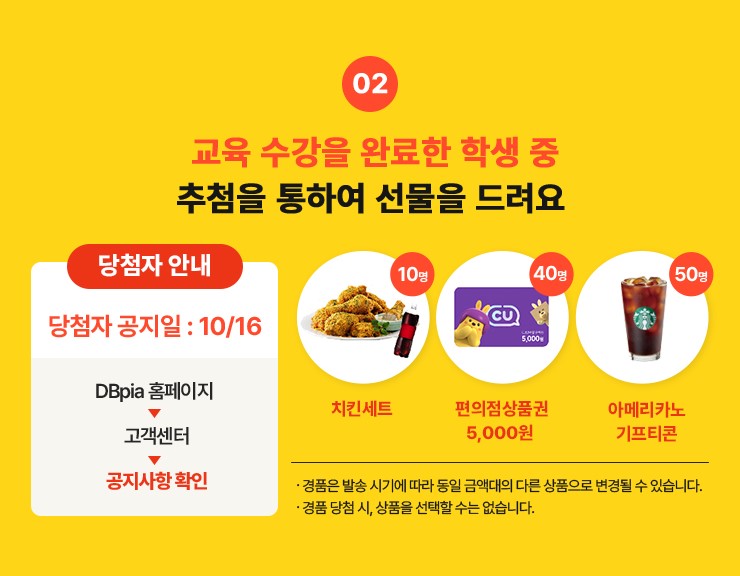 [전체]09월 DBpia와 함께하는 온라인 이용자교육 안내